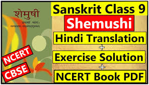 Sanskrit Class 9 Shemushi Hindi Translation Exercise Solution Etc