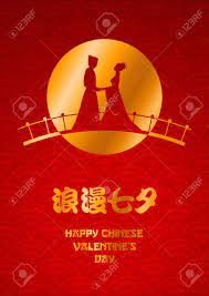 Let's learn the romantic legend of qixi festival. Chinese Valentine S Day Qixi Festival Or Double Seventh Festival Royalty Free Cliparts Vectors And Stock Illustration Image 83817563