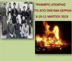 Τὸ ἅγιο πνεῦμα ζωογονεῖ, ἐμψυχώνει καὶ ἐνδυναμώνει τὰ πλάσματα. E8ima Kai Koyloyma Sto Agio Pneyma Serrwn Ert Gr
