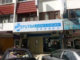 Perlu diketahui bahwa puskesmas, praktek dokter dan klinik merupakan fasilitas kesehatan tingkat 1 (faskes 1) sedangkan rumah sakit merupakan faskes namun jika fasilitas yang ada di puskesmas atau klinik tersebut tidak memadai untuk merawat anda, maka anda baru bisa berobat di fasilitas. Klinik Dan Surgeri Shah Alam Seksyen 17 Soalan 38