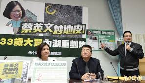 Image result for 綠營公布蔡地籍資料 痛擊藍「四大烏龍」