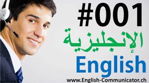 1 اللغة الإنجليزية دورة الناطقة القراءة الاستماع المفردات قواعد English Language بيان Youtube