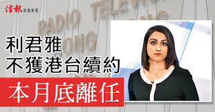 Rthk reopens probe on complaints against reporter nabela qoser 利君雅 and extends her probation period for 120 days. R2fpnx1felqg M