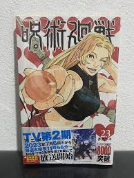 Jujutsu Kaisen Volume 23 Vol.23 JUMP Fair 2023 Card JUMP Comic Manga  Japanese | eBay