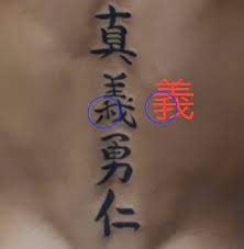 50 samurai tattoo designs for men noble. Veracity èª  Bushido Code Virtue For Kanji Tattoo Yorozuya