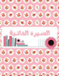 نتيجة بحث الصور عن سيرة ذاتية جاهزة Eyeshadow Beauty