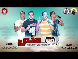 مهرجانات 2020 مهرجان عود البطل مهرجان بنت الجيران مهرجان شمس المجره مهرجان حسن شاكوش مهرجان بهوايا مهرجانات حمو بيكا مهرجان عالم تعبانه مهرجان دنيا المشاكل مهرجان عايم في بحر الغدر. Ù…Ù‡Ø±Ø¬Ø§Ù† Ø±Ø§ÙŠØ­Ù‡ Ù…Ù†ÙŠ Ø­Ù…Ùˆ Ø¨ÙŠÙƒØ§ Ù…ÙˆØ¯ÙŠ Ø§Ù…ÙŠÙ† Ù†ÙˆØ± Ø§Ù„ØªÙˆØª ØªÙˆØ²ÙŠØ¹ ÙÙŠØ¬Ùˆ Ø§Ù„Ø¯Ø®Ù„Ø§ÙˆÙŠ 2019