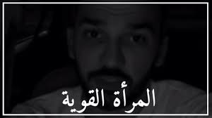 Maybe you would like to learn more about one of these? ÙƒÙˆÙ†ÙŠ Ø§Ù…Ø±Ø£Ø© Ù‚ÙˆÙŠØ© Youtube