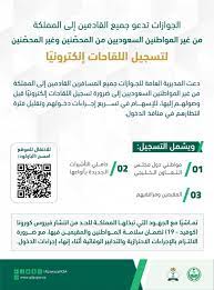 خطوات تسجيل بيانات لقاح كورونا للراغبين في السفر. Ø§Ù„Ø³Ø¹ÙˆØ¯ÙŠØ© ØªØ¯Ø¹Ùˆ Ø§Ù„Ù‚Ø§Ø¯Ù…ÙŠÙ† Ù„ØªØ³Ø¬ÙŠÙ„ Ø§Ù„Ù„Ù‚Ø§Ø­Ø§Øª Ø¥Ù„ÙƒØªØ±ÙˆÙ†ÙŠØ§ Ù…Ø­Ù„ÙŠØ§Øª Ø£Ø®Ø±Ù‰ Ø§Ù„Ø¥Ù…Ø§Ø±Ø§Øª Ø§Ù„ÙŠÙˆÙ…