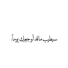 محمد نصر Photo Quotes Cool Words Inspirational Words