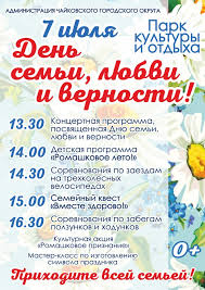 Сейчас в календаре существует три «дня любви»: Den Semi Lyubvi I Vernosti 0