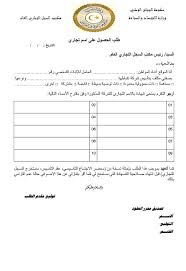 الــــــســادة السجل التجاري العام Facebook