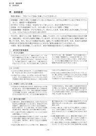 Https Www City Toshima Lg Jp 229 Kuse Documents 3 9jiyuukijutu Pdf