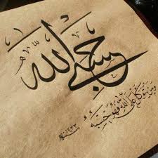 God is great in arabic. Arabic Calligraphy Islamic Arts God Will Satisfy Me There S No God To Be Worshiped Only Him I Islamic Calligraphy Persian Calligraphy Arabic Calligraphy Art
