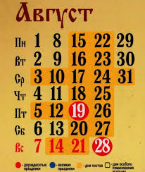 Check spelling or type a new query. Kalendar Cerkovnyh Prazdnikov Na Avgust 2016 Pravoslavnye Prazdniki