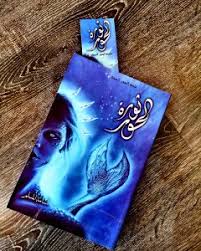كل شخصيه لها حكاية ،، وكل شخصيه لها نهاية. ØµØ±Ø§Ø¹ Ø§Ù„Ù…Ù„ÙƒØ§Øª Ø£Ø­Ø¯Ø« Ø¥ØµØ¯Ø§Ø±Ø§Øª Ø³Ù„Ø³Ù„Ø© Ù„ Ø¬ Ù„Ù…Ø±ÙƒØ² Ø§Ù„Ø£Ø¯Ø¨ Ø§Ù„Ø¹Ø±Ø¨ÙŠ Ø£Ø®Ø¨Ø§Ø± Ø§Ù„Ø£Ø¯Ø¨
