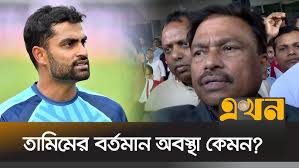 তামিমের শারীরিক অবস্থা নিয়ে যা বললেন বিসিবি সভাপতি