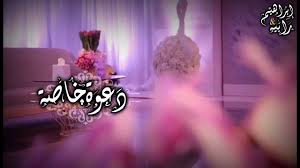 إرسال دعوة زفاف إلكترونية بطريقة سهلة وبسيطة نماذج وأفكار لتكتب دعوة حفل تخرج تليق بهذه المناسبة عبارات دعوة زواج مميزة ونماذج مناسبة لحفلة زفاف لا تنسى Ø¹Ø¨Ø§Ø±Ø§Øª Ø¯Ø¹ÙˆØ© Ù„Ø­ÙÙ„ Ø²ÙØ§Ù Fantastic Ideas