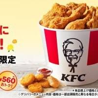 【今週末のキャンペーン情報5選】ケンタッキー「父の日バーレル」、超PayPay祭、ワンドリンク無料…