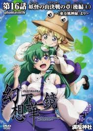 Touhou Anime The Memories of Phantasm Vol.16 The Youkai Mountain Battle  Incident | eBay