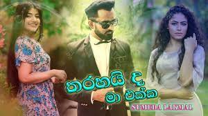 Our records indicate that tharahaida ma ekka is sung by sumeda lakmal,. Tharahaida Ma Ekka à¶­à¶»à·„à¶º à¶¯ à¶¸ à¶'à¶š à¶š Sumeda Lakmal Alvin Chipmunks Version Youtube