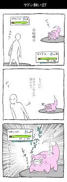めとりみっち on twitter トレーナーじゃない人がヤドン飼い始めた話27 喧嘩の原因は多分チャンネル争いとかのくだらないやつ ヤドン かわいい ポケモン おもしろ ポケモン 可愛い イラスト
