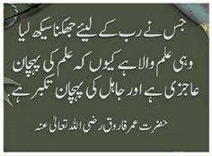 More images for aqwal zareen hazrat umar farooq » 21 Aqwal Hazrat Umer Farooq R A Ideas Islamic Messages Ali Quotes Urdu Quotes