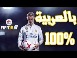 مكان التحميل فيفا 18 تحميل