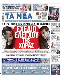 Ανατρεπτικό χιούμορ, σάτιρα και σαρκασμός στα…» Sta Nea Sabbatokyriako Sxedio Elegxoy Ths Xwras Eidhseis Nea To Bhma Online