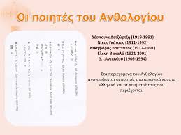 Τα μάτια των σπουργιτιών και να τα ζωντανέψεις ποτίζοντας. Ellhnikh Poihsh Sta Iapwnika Ppt Katebasma