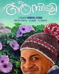 Ambili 2019 Ambili Movie Ambili Malayalam Movie Cast Crew Release Date Review Photos Videos Filmibeat Play ambili malayalam movie songs mp3 by vishnu vijay and download ambili songs on gaana.com.