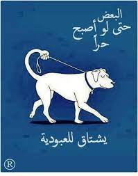 for some even if they become free they miss enslavement dog walking logo dog walker dog walking