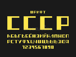 Roma in the soviet union fall into two clearly separate periods,. Ussr Font Stock Illustrations 103 Ussr Font Stock Illustrations Vectors Clipart Dreamstime