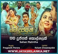 Desde a sua publicação, o livro jayasrilanka.net mp3 download é realmente muito procurado por seus fãs, porque o conteúdo do material é de alta qualidade. Mama Duppath Kollek Sahan Malintha Mp3 Download New Sinhala Song