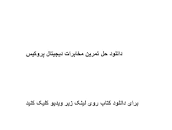 Image result for ‫دانلود حل تمرین مخابرات دیجیتال پروکیس‬‎