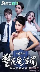 ❤️情色短剧❤️警花张津瑜❤️真实事件改编❤️看堕[1-764MB] | 精选Porn