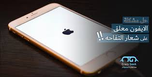 كيفية حل مشكلة الايفون معلق على شعار ابل وإصلاح النظام بأسهل 3 طرق مجنون كمبيوتر