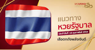 2564 รายงานสดหวยออกงวดล่าสุด ตรวจหวยเรียงเบอร์ทุกรางวัล รับชมการออกรางวัลฟังหวยออนไลน์ ตรวจทานผลหวย 16 à¸ à¸ž 64