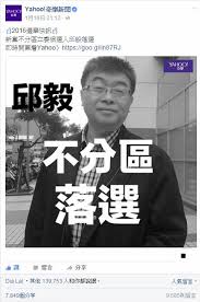 Image result for 邱毅 黃智賢 掉淚