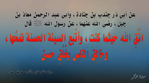 الله صلَّى الله عليه وسلَّم نهى عن زيارَةِ القبور لزُرْتُ قَبْرَ ابنتي، وقال إبراهيم النَّخَعي: Ø´Ø±Ø­ Ø­Ø¯ÙŠØ« Ø§ØªÙ‚ Ø§Ù„Ù„Ù‡ Ø­ÙŠØ«Ù…Ø§ ÙƒÙ†Øª Ù…Ø¯ÙˆÙ†Ø© ÙØ°ÙƒØ±