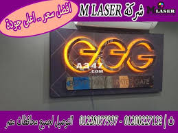 لافتات محلات تجارية شركة ام ليزر 01200227132 Neon Signs Tech Company Logos Company Logo