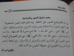 حكم اقتناء الصور للشيخ ابن باز رحمه الله islamic knowledge flickr