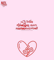 Pin By Asif Kadayan On Randam Stuffs Malayalam Quotes Quotes Wonder