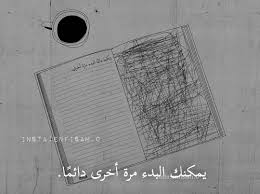 يمكنك البدء مرة أخرى دائما Words Quotes Pretty Words Girly Images