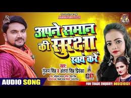 Gunjan Singh Antra Singh अपन स म न क स रक ष स वय कर Bhojpuri Song 2020 Namaskar Doston Gunjan Singh Ka Naya Gana Release In 2020 Songs Movie Songs Lyrics
