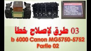 Creative park creative park creative park. 03 Ø·Ø±Ù‚ Ù„Ø¥ØµÙ„Ø§Ø­ Ø®Ø·Ø£ Erreur 6000 ÙÙŠ Ø·Ø§Ø¨Ø¹Ø§Øª ÙƒØ§Ù†ÙˆÙ† Ø§Ù„Ø¬Ø²Ø¡ Ø§Ù„Ø«Ø§Ù†ÙŠ Youtube