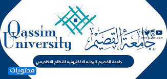 علوم اسلامی، علوم انسانی، مطالعات فرهنگی و زبانی را برای مشتاقان سراسر عالم. Ø¬Ø§Ù…Ø¹Ø© Ø§Ù„Ù‚ØµÙŠÙ… Ø§Ù„Ø¨ÙˆØ§Ø¨Ù‡ Ø§Ù„Ø§Ù„ÙƒØªØ±ÙˆÙ†ÙŠÙ‡ Ù„Ù„Ù†Ø¸Ø§Ù… Ø§Ù„Ø§ÙƒØ§Ø¯ÙŠÙ…ÙŠ