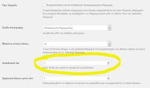 Πόσο καιρό κάνει να σου έρθει το μήνυμα με τον κωδικό Woocommerce Piraeus Bank Prosay3hsh Dosewn