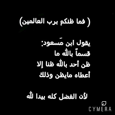 فما ظنكم برب العالمين Math Arabic Calligraphy Janji