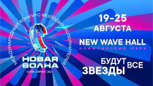 Новая волна 2021 в сочи. Novaya Volna 2021 Uchastniki Festivalya Bilety Daty I Mesto Provedeniya Allfest Ru